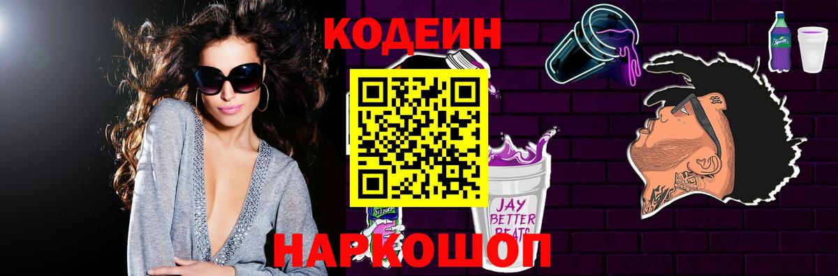 Codein Purple Drank Юрга