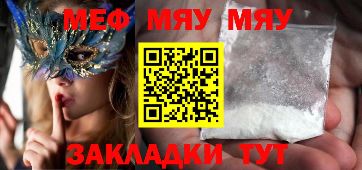 Мефедрон мяу мяу  Вход с VPN  МЯУ-МЯУ  Юрга  МЯУ-МЯУ  МЯУ-МЯУ VHQ 