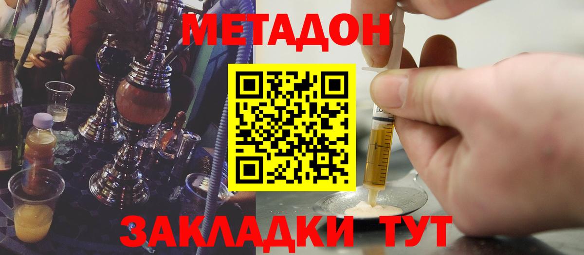 МЕТАДОН кристалл  Метадон белоснежный  Юрга    зеркало  Вход с VPN 